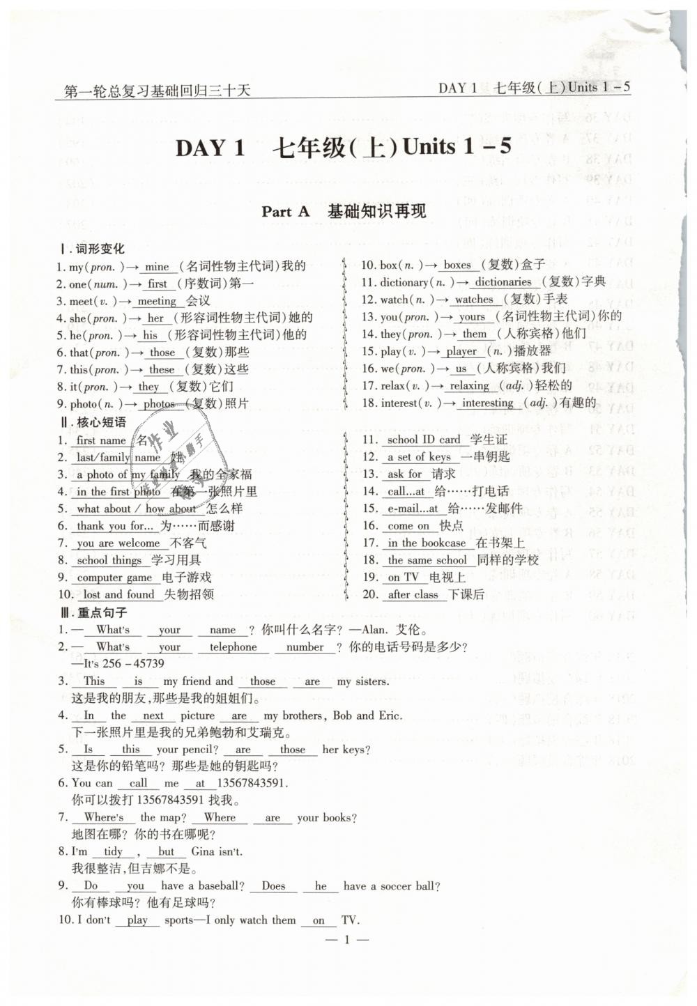 2019年英語風(fēng)向標(biāo)中考總復(fù)習(xí)加強(qiáng)創(chuàng)新版 第1頁