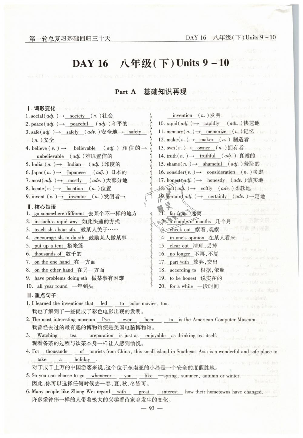 2019年英語風(fēng)向標(biāo)中考總復(fù)習(xí)加強(qiáng)創(chuàng)新版 第93頁