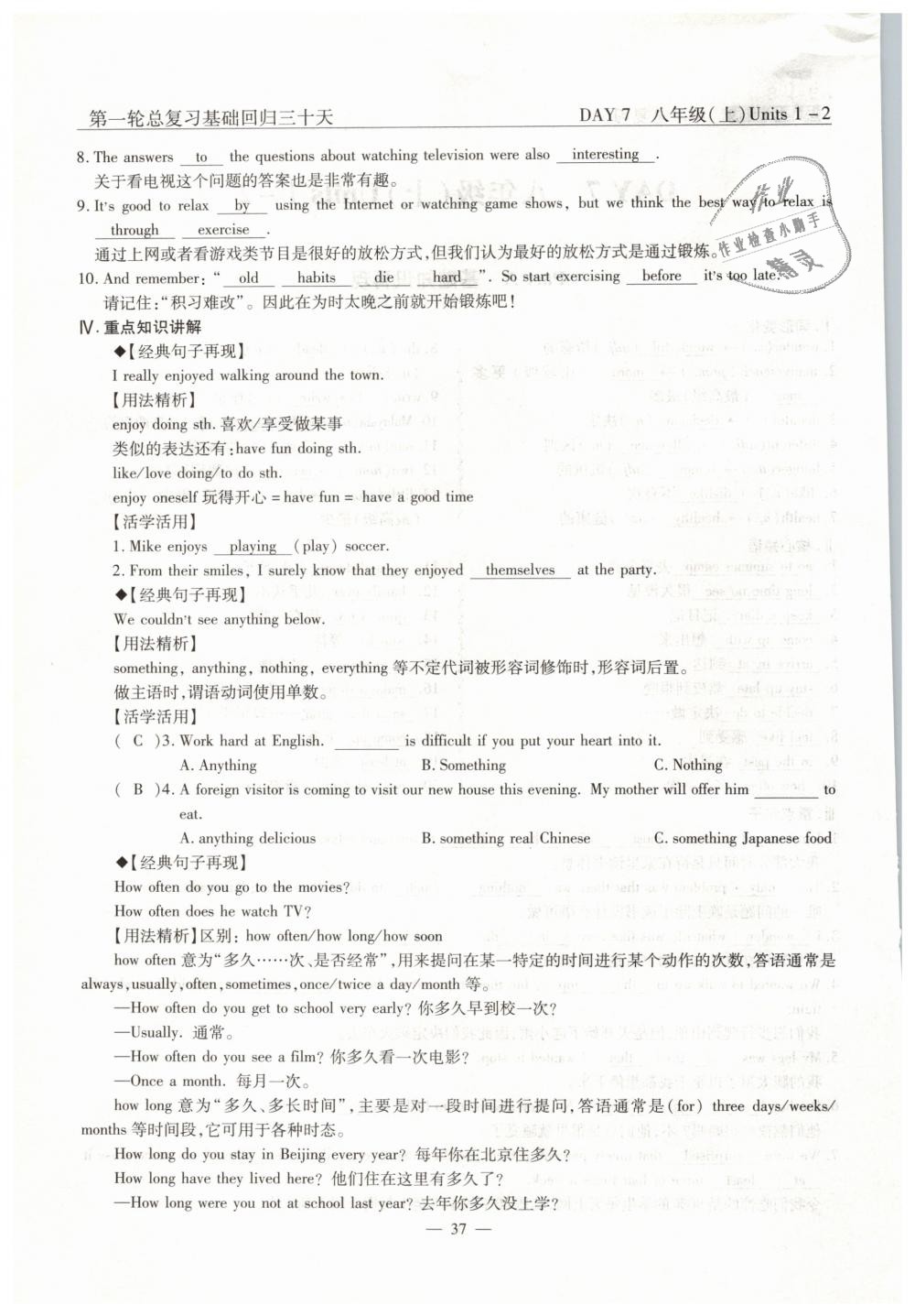 2019年英語(yǔ)風(fēng)向標(biāo)中考總復(fù)習(xí)加強(qiáng)創(chuàng)新版 第37頁(yè)