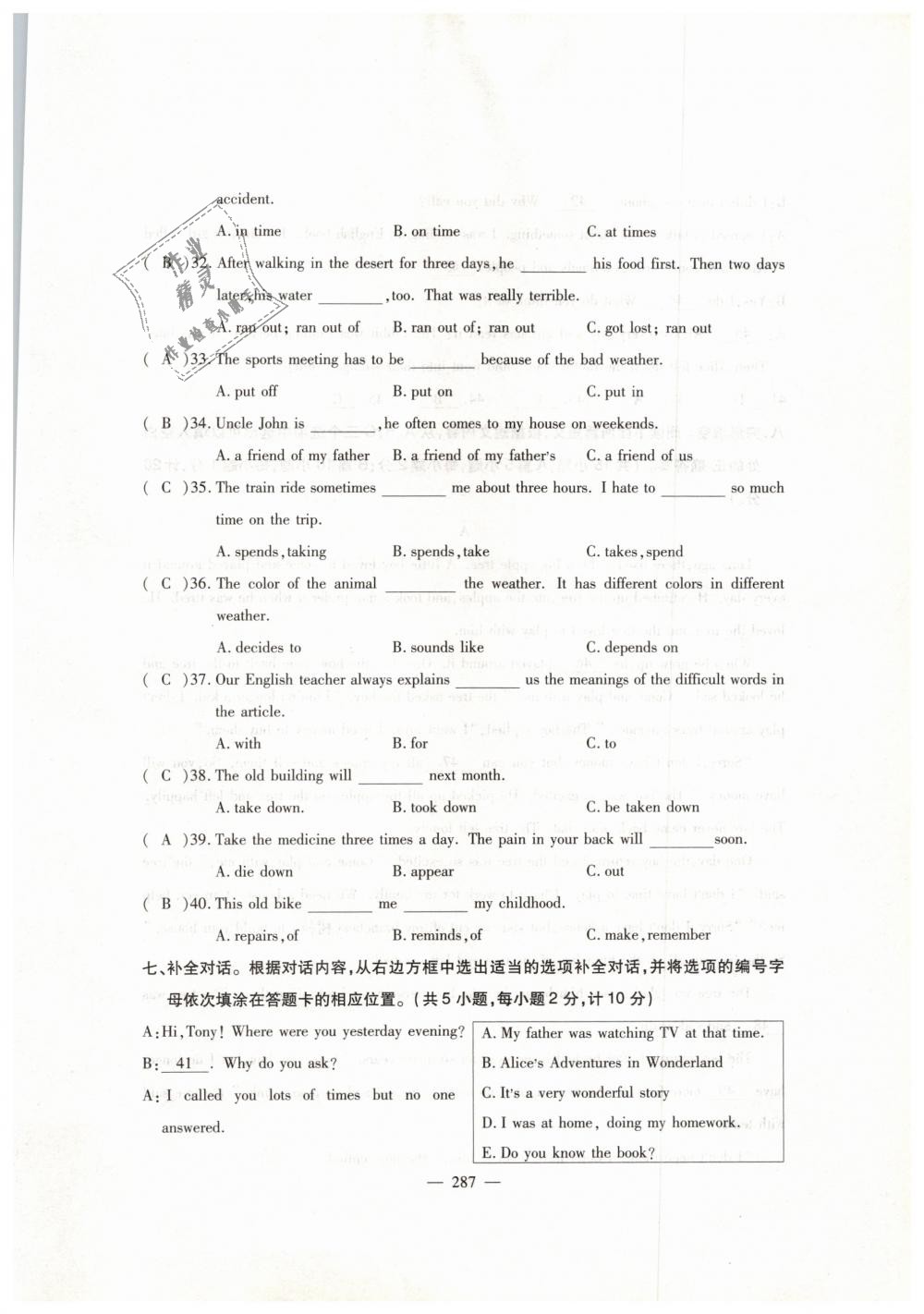 2019年英語風(fēng)向標(biāo)中考總復(fù)習(xí)加強(qiáng)創(chuàng)新版 第286頁