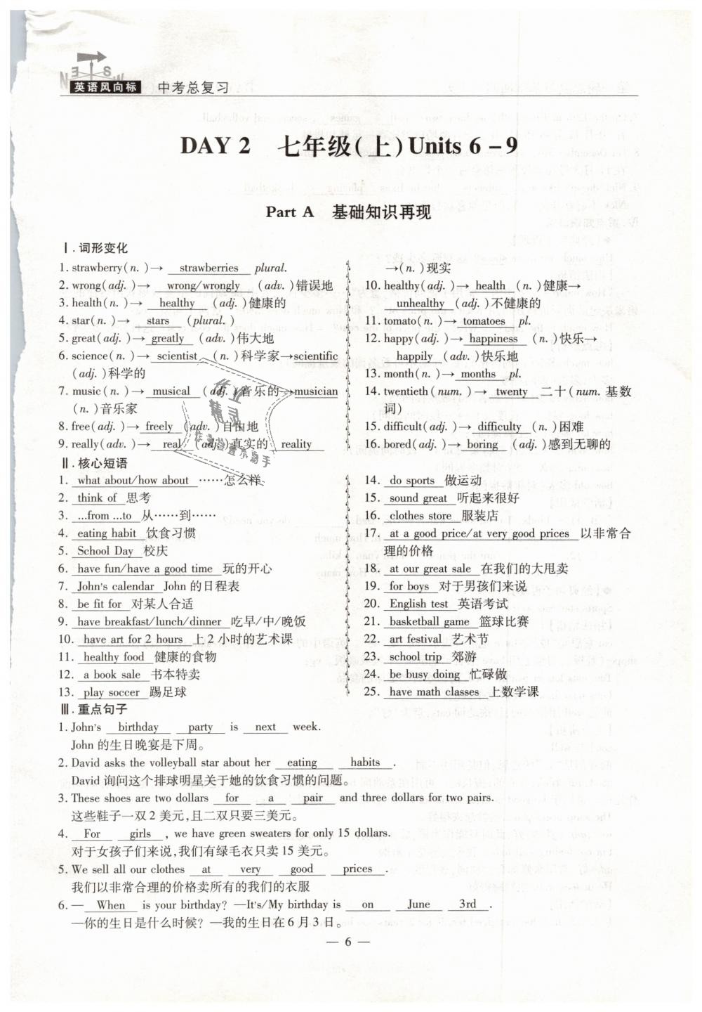 2019年英語風(fēng)向標(biāo)中考總復(fù)習(xí)加強(qiáng)創(chuàng)新版 第6頁