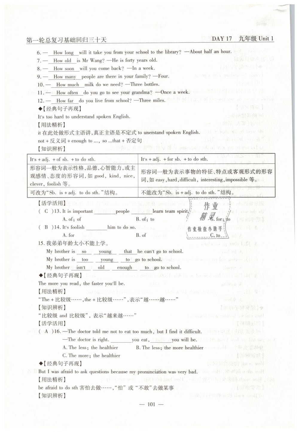 2019年英語風(fēng)向標(biāo)中考總復(fù)習(xí)加強創(chuàng)新版 第101頁