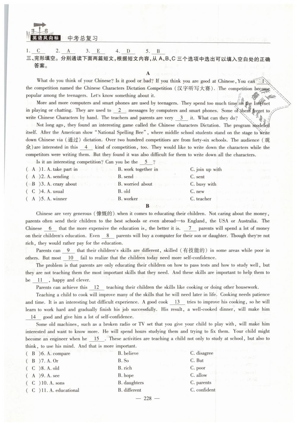 2019年英語風(fēng)向標(biāo)中考總復(fù)習(xí)加強(qiáng)創(chuàng)新版 第228頁