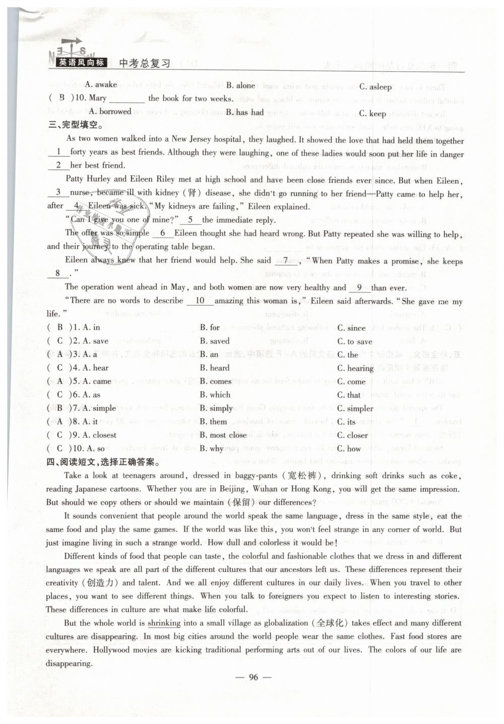 2019年英語風(fēng)向標(biāo)中考總復(fù)習(xí)加強創(chuàng)新版 第96頁