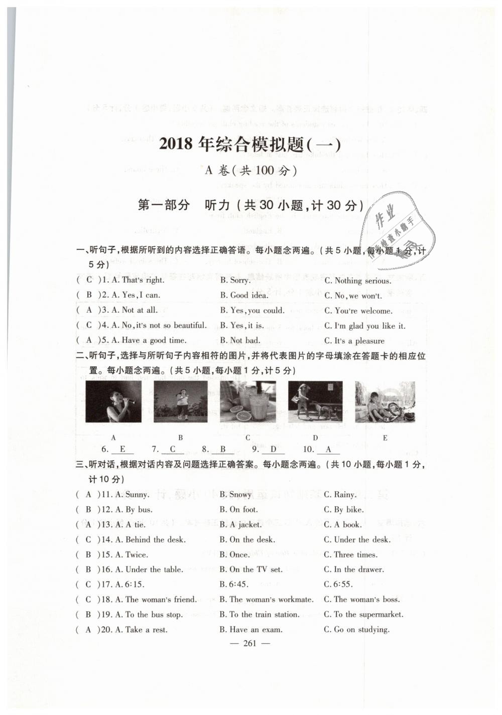 2019年英語風(fēng)向標(biāo)中考總復(fù)習(xí)加強創(chuàng)新版 第260頁