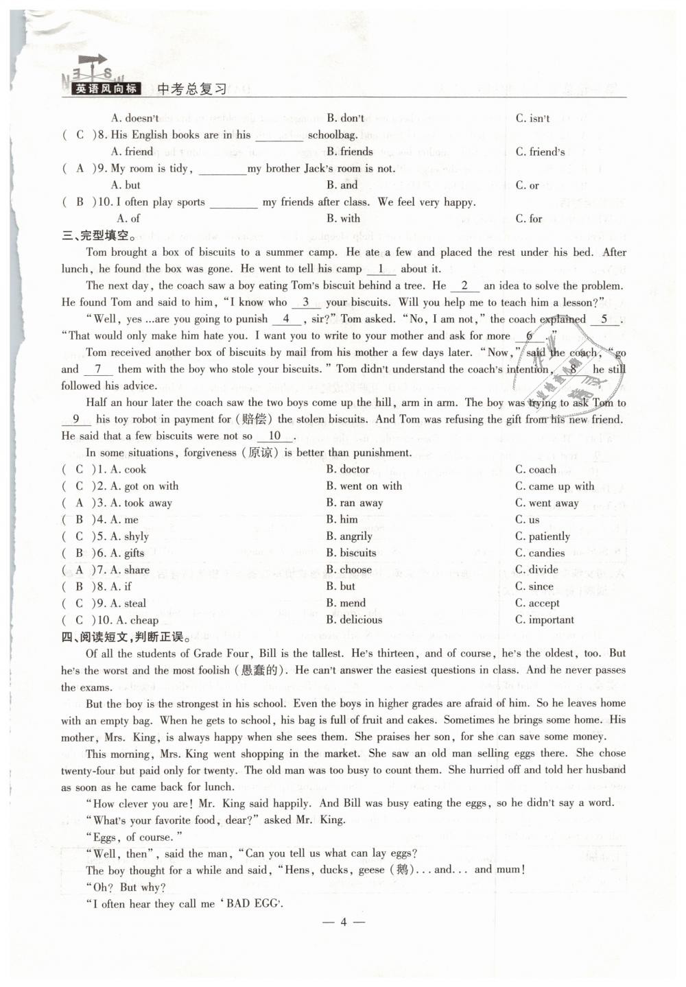 2019年英語風(fēng)向標(biāo)中考總復(fù)習(xí)加強創(chuàng)新版 第4頁