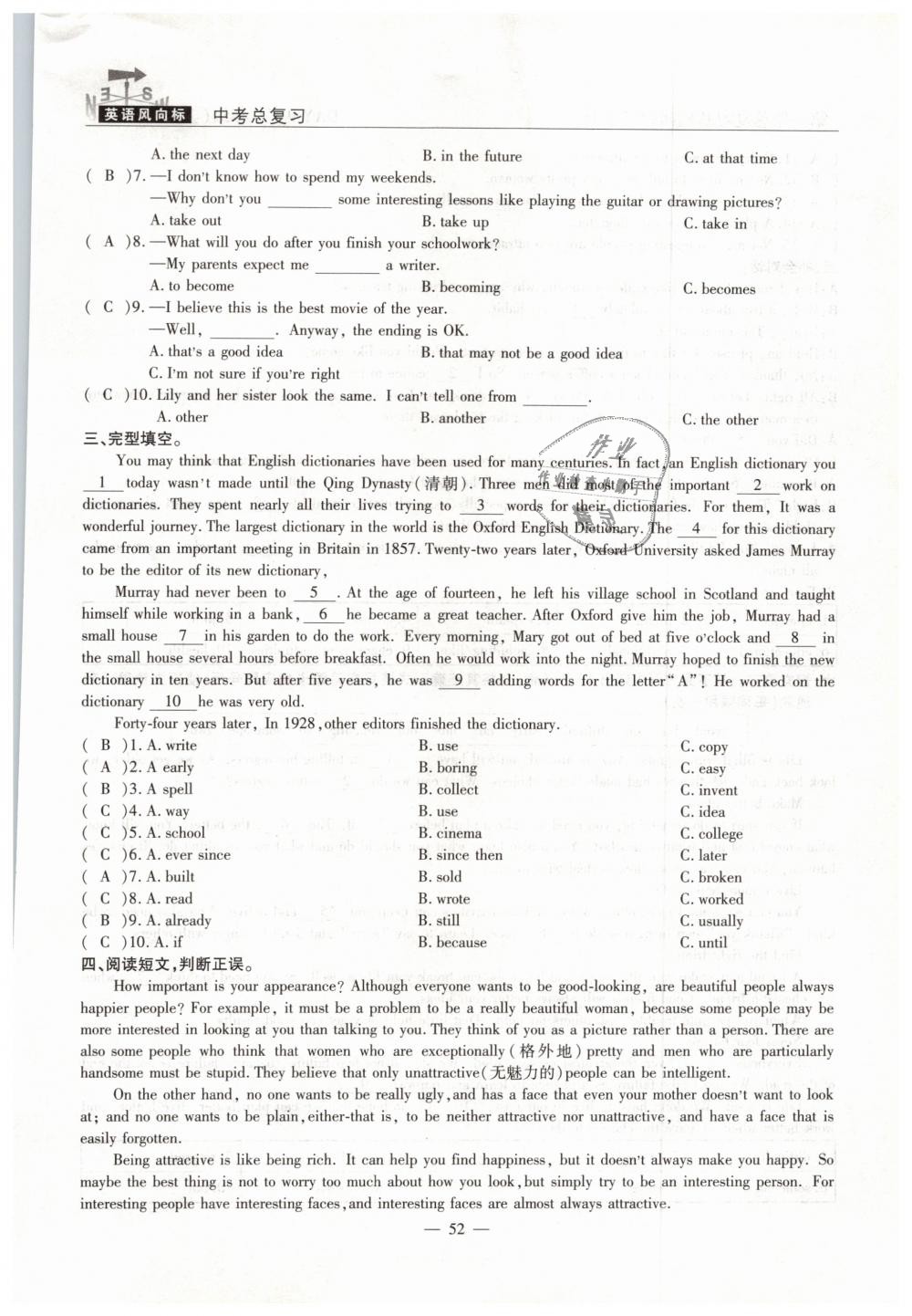 2019年英語風(fēng)向標(biāo)中考總復(fù)習(xí)加強(qiáng)創(chuàng)新版 第52頁