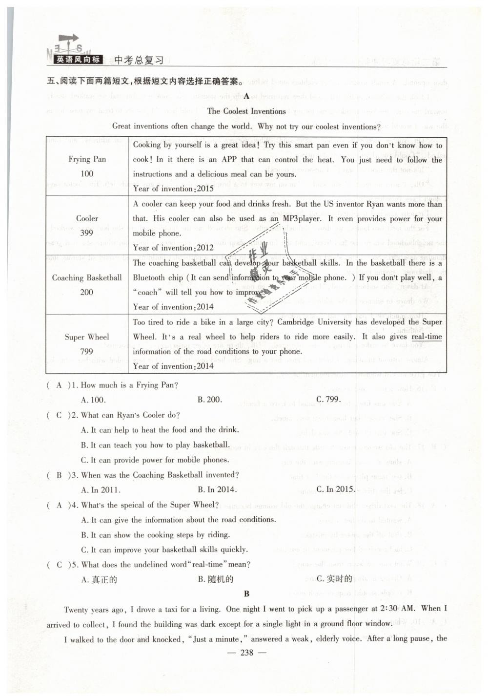 2019年英語(yǔ)風(fēng)向標(biāo)中考總復(fù)習(xí)加強(qiáng)創(chuàng)新版 第238頁(yè)