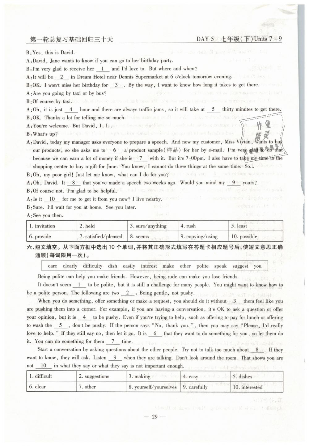 2019年英語風向標中考總復習加強創(chuàng)新版 第29頁