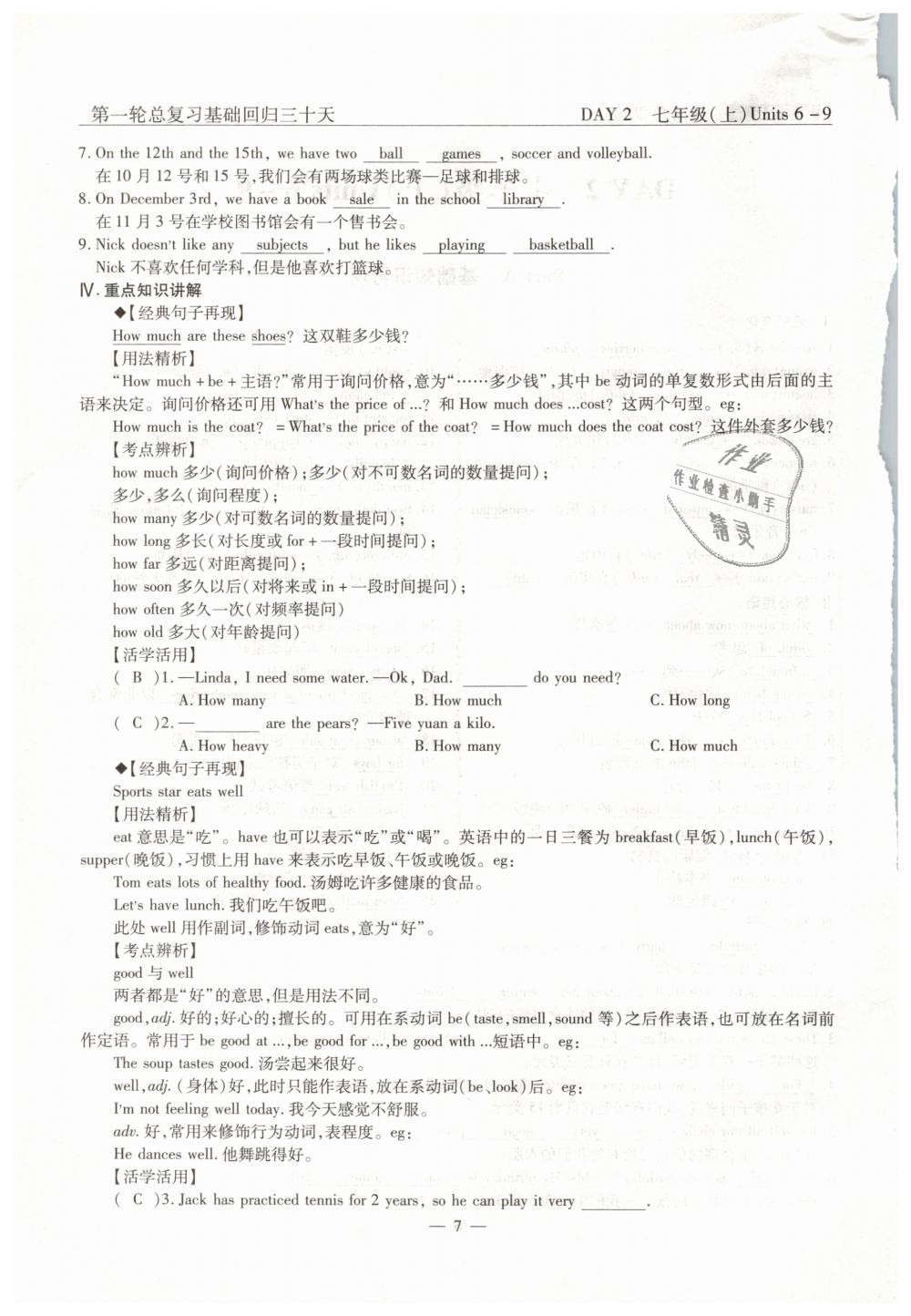 2019年英語風(fēng)向標(biāo)中考總復(fù)習(xí)加強(qiáng)創(chuàng)新版 第7頁