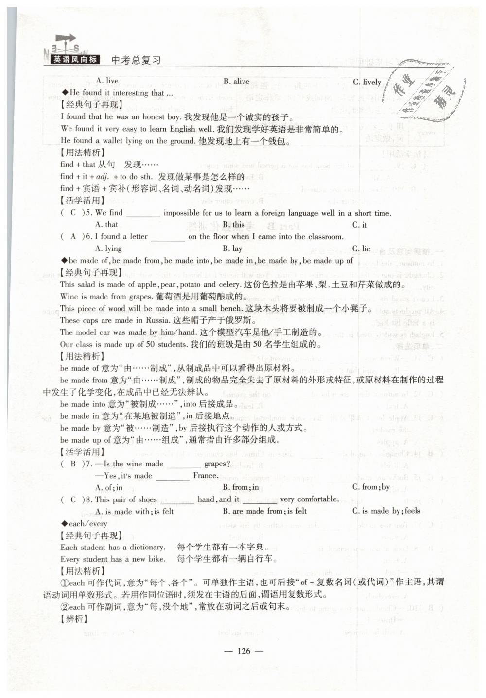 2019年英語風(fēng)向標(biāo)中考總復(fù)習(xí)加強(qiáng)創(chuàng)新版 第126頁