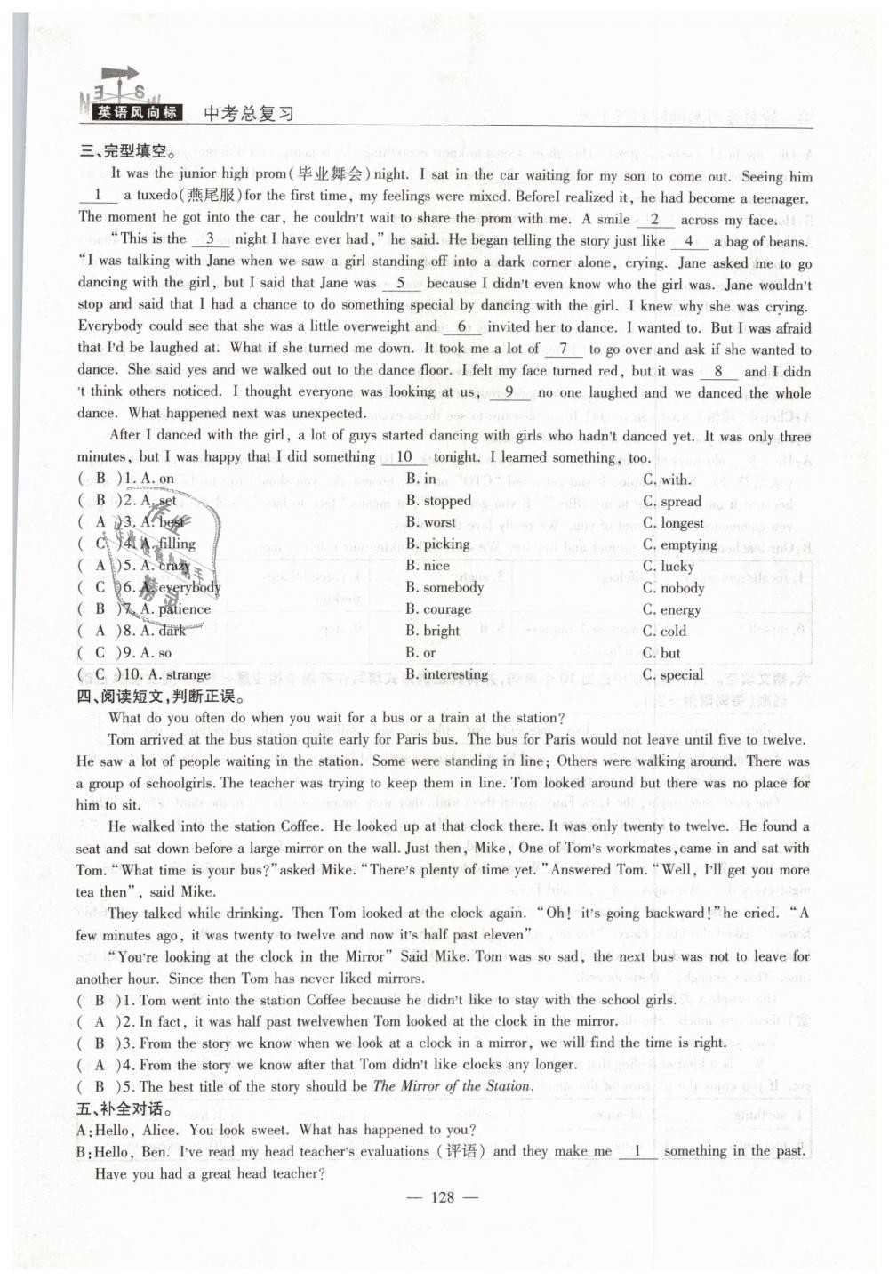 2019年英語風(fēng)向標(biāo)中考總復(fù)習(xí)加強(qiáng)創(chuàng)新版 第128頁