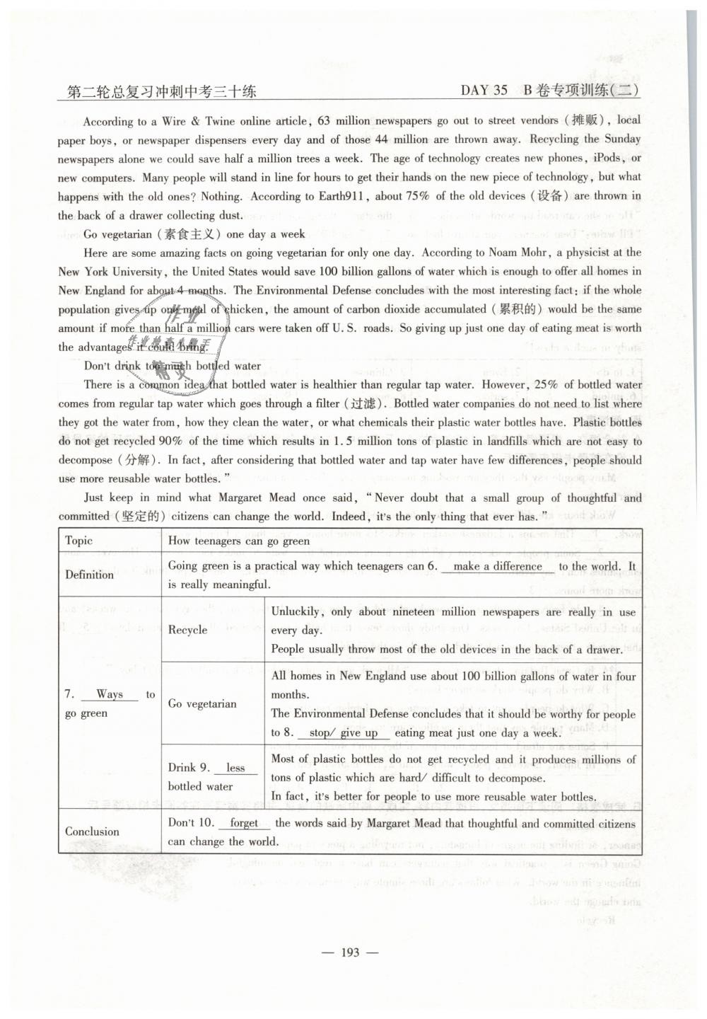 2019年英語風(fēng)向標(biāo)中考總復(fù)習(xí)加強(qiáng)創(chuàng)新版 第193頁