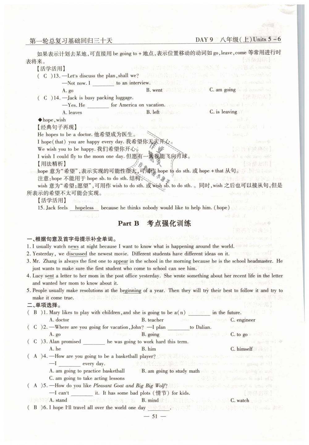 2019年英語風(fēng)向標(biāo)中考總復(fù)習(xí)加強創(chuàng)新版 第51頁