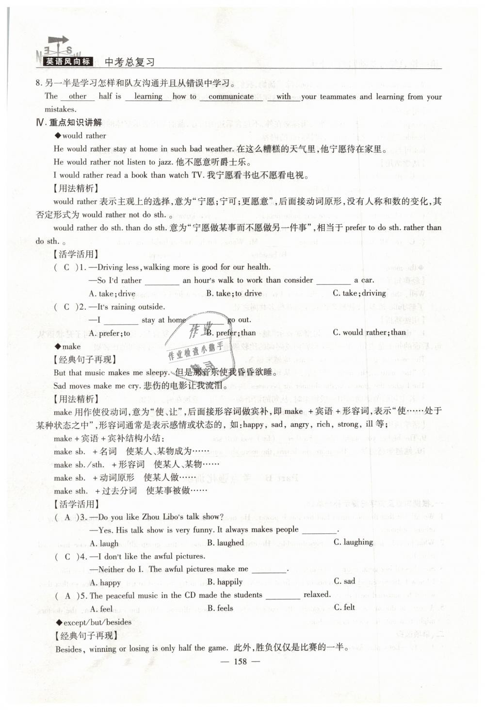 2019年英語風(fēng)向標(biāo)中考總復(fù)習(xí)加強(qiáng)創(chuàng)新版 第158頁