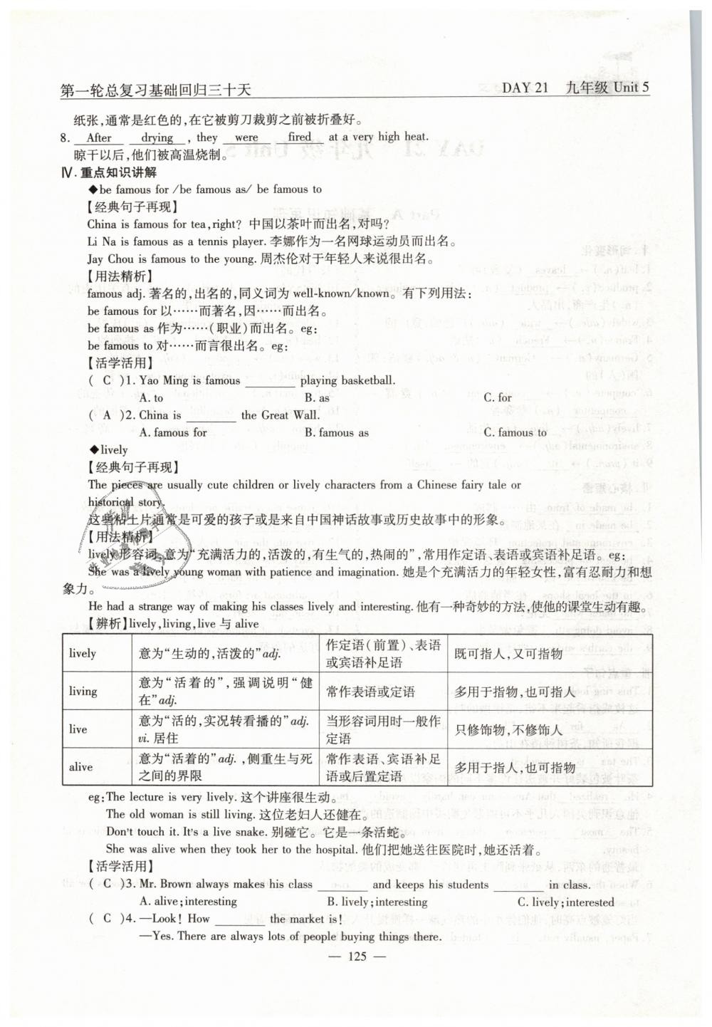 2019年英語風(fēng)向標(biāo)中考總復(fù)習(xí)加強(qiáng)創(chuàng)新版 第125頁