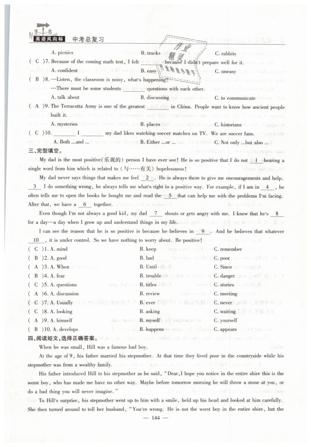 2019年英語(yǔ)風(fēng)向標(biāo)中考總復(fù)習(xí)加強(qiáng)創(chuàng)新版 第144頁(yè)