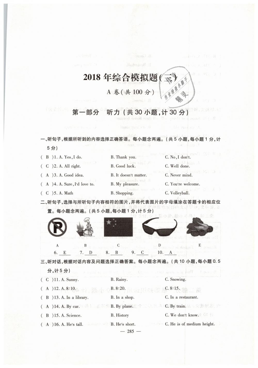 2019年英語(yǔ)風(fēng)向標(biāo)中考總復(fù)習(xí)加強(qiáng)創(chuàng)新版 第284頁(yè)