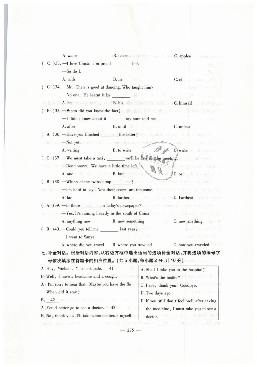 2019年英語風(fēng)向標(biāo)中考總復(fù)習(xí)加強創(chuàng)新版 第274頁