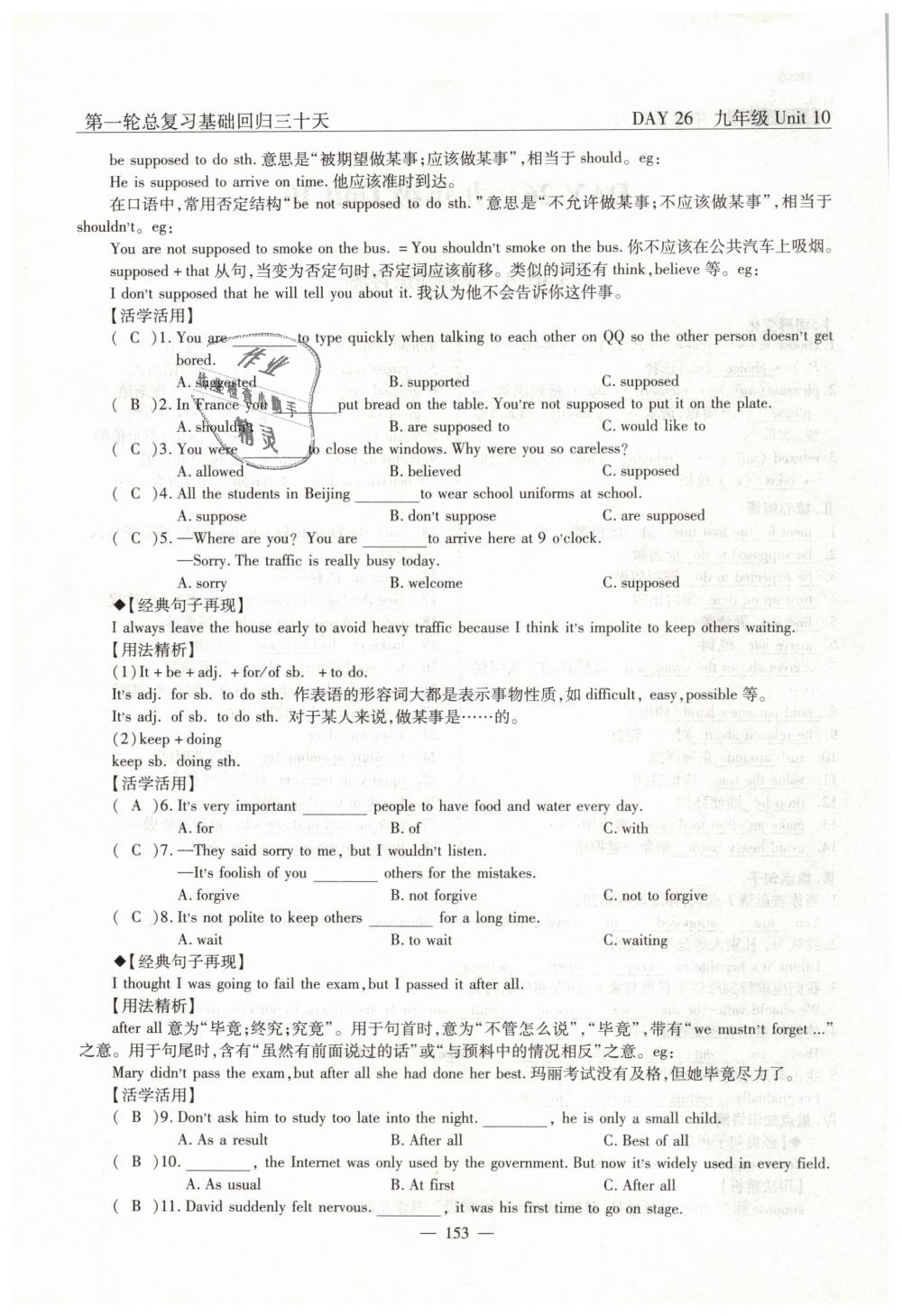 2019年英語(yǔ)風(fēng)向標(biāo)中考總復(fù)習(xí)加強(qiáng)創(chuàng)新版 第153頁(yè)