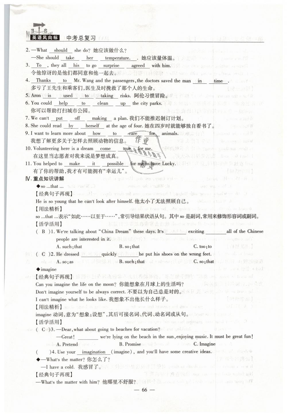 2019年英語(yǔ)風(fēng)向標(biāo)中考總復(fù)習(xí)加強(qiáng)創(chuàng)新版 第66頁(yè)