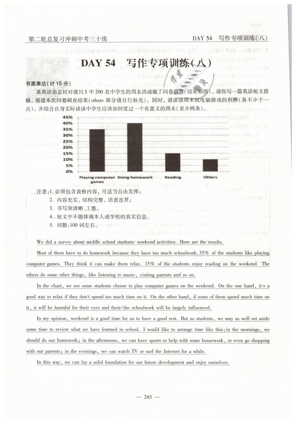 2019年英語風(fēng)向標(biāo)中考總復(fù)習(xí)加強(qiáng)創(chuàng)新版 第243頁