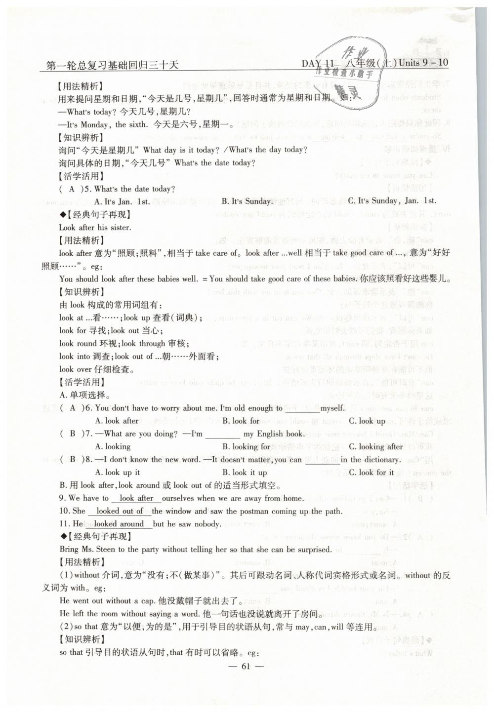 2019年英語(yǔ)風(fēng)向標(biāo)中考總復(fù)習(xí)加強(qiáng)創(chuàng)新版 第61頁(yè)