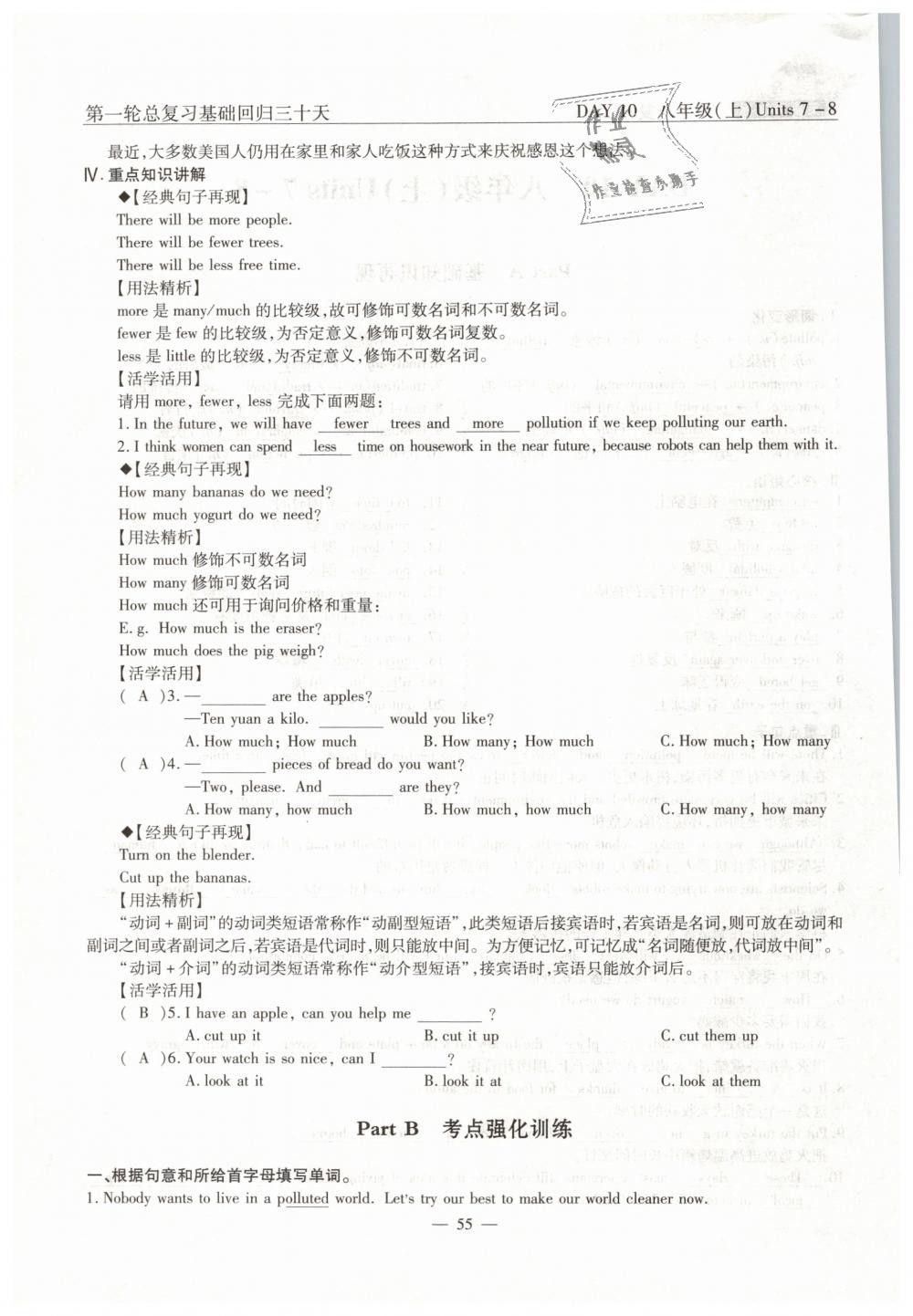 2019年英語風(fēng)向標(biāo)中考總復(fù)習(xí)加強(qiáng)創(chuàng)新版 第55頁