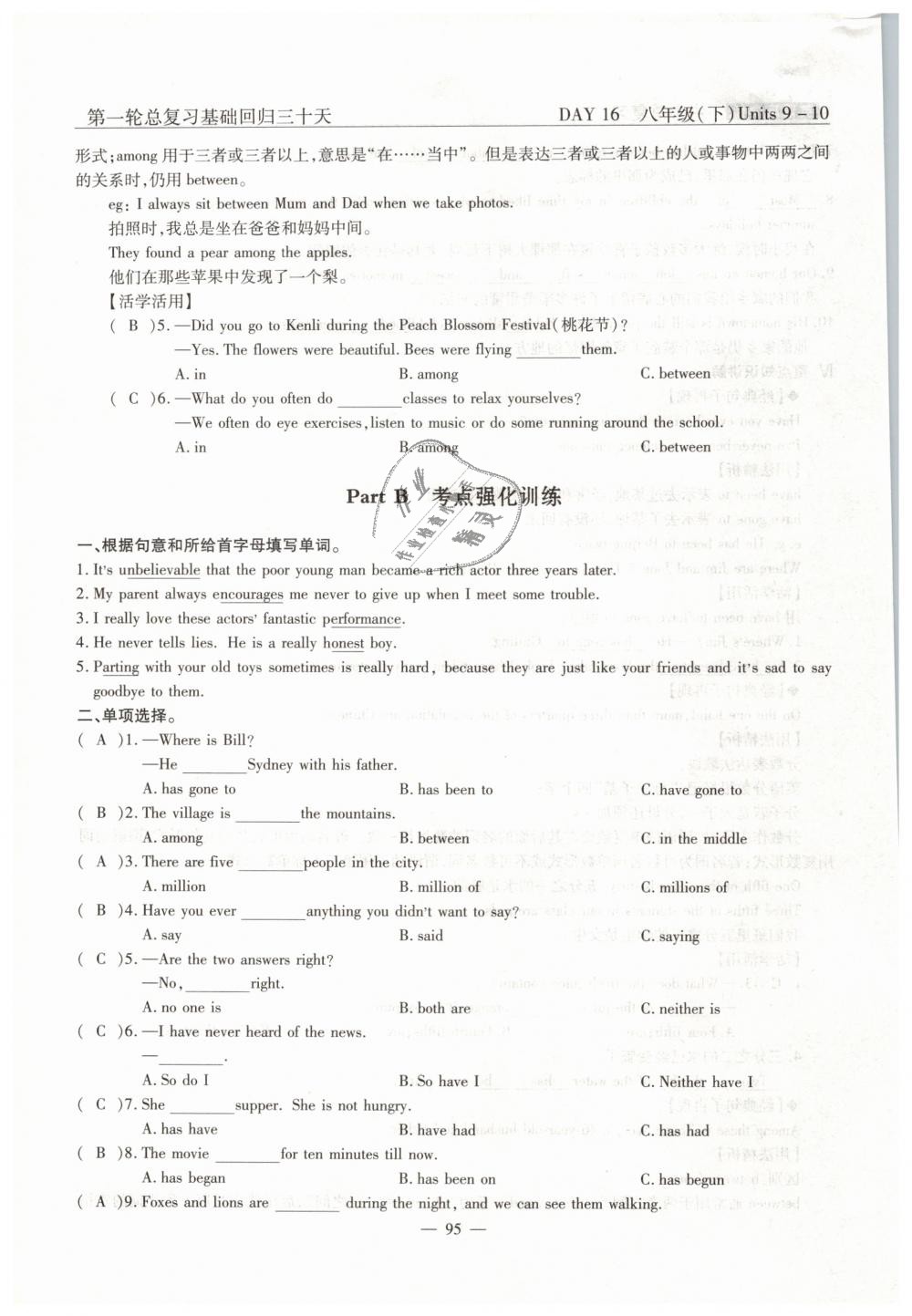 2019年英語(yǔ)風(fēng)向標(biāo)中考總復(fù)習(xí)加強(qiáng)創(chuàng)新版 第95頁(yè)