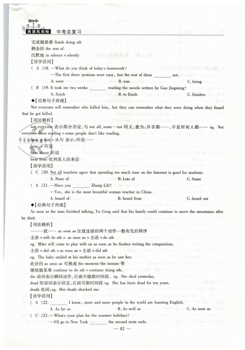 2019年英語風(fēng)向標(biāo)中考總復(fù)習(xí)加強(qiáng)創(chuàng)新版 第82頁