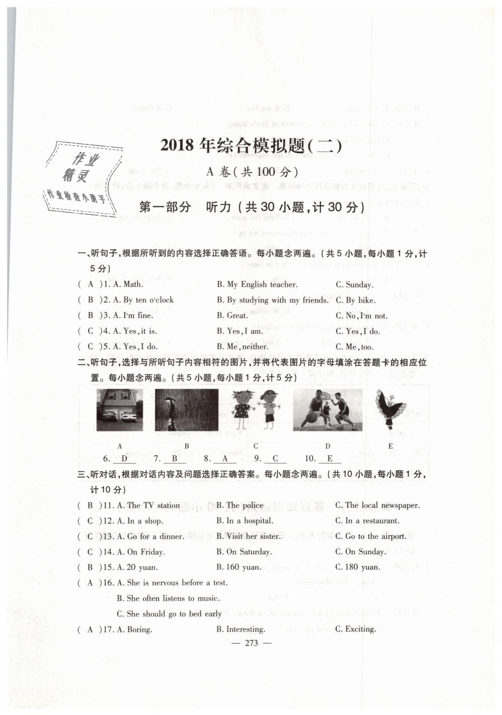 2019年英語風(fēng)向標(biāo)中考總復(fù)習(xí)加強(qiáng)創(chuàng)新版 第272頁