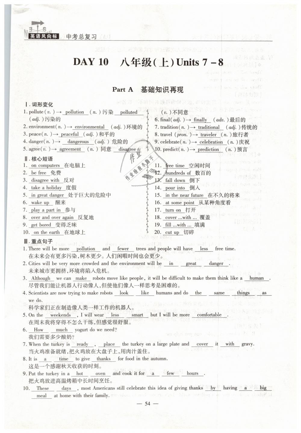 2019年英語風(fēng)向標(biāo)中考總復(fù)習(xí)加強(qiáng)創(chuàng)新版 第54頁