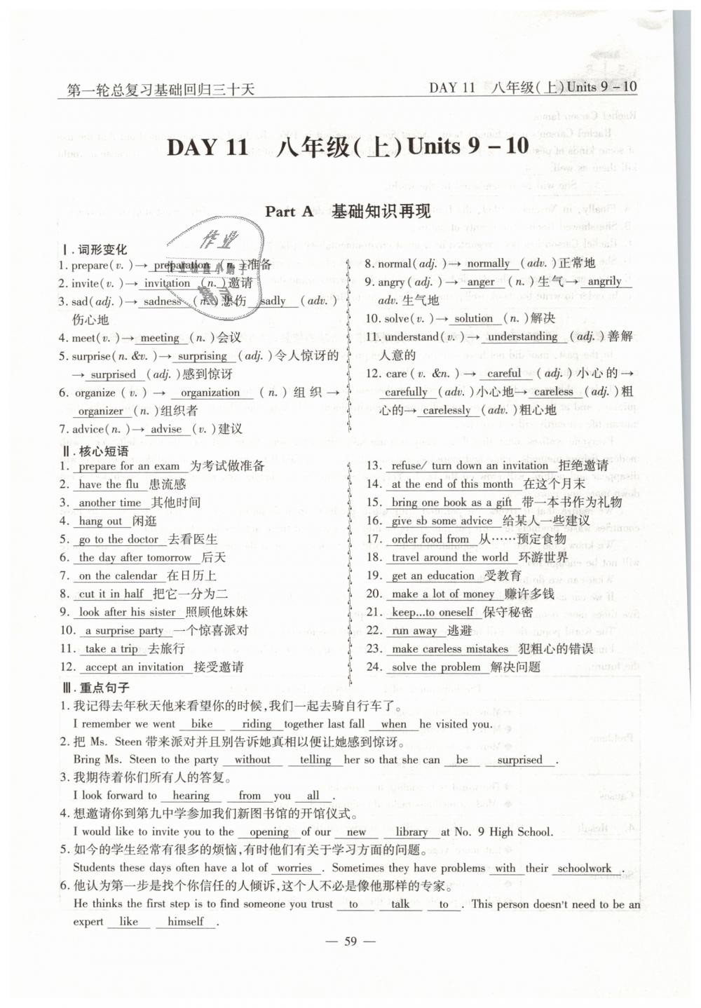 2019年英語(yǔ)風(fēng)向標(biāo)中考總復(fù)習(xí)加強(qiáng)創(chuàng)新版 第59頁(yè)