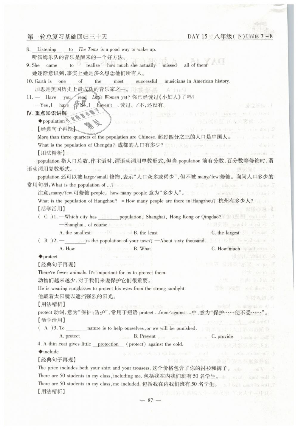 2019年英語(yǔ)風(fēng)向標(biāo)中考總復(fù)習(xí)加強(qiáng)創(chuàng)新版 第87頁(yè)