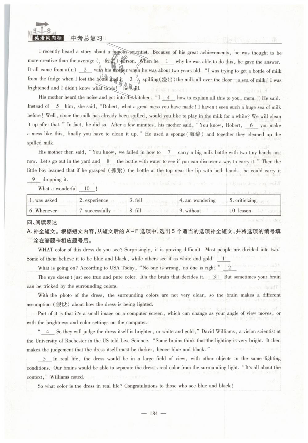 2019年英語(yǔ)風(fēng)向標(biāo)中考總復(fù)習(xí)加強(qiáng)創(chuàng)新版 第184頁(yè)