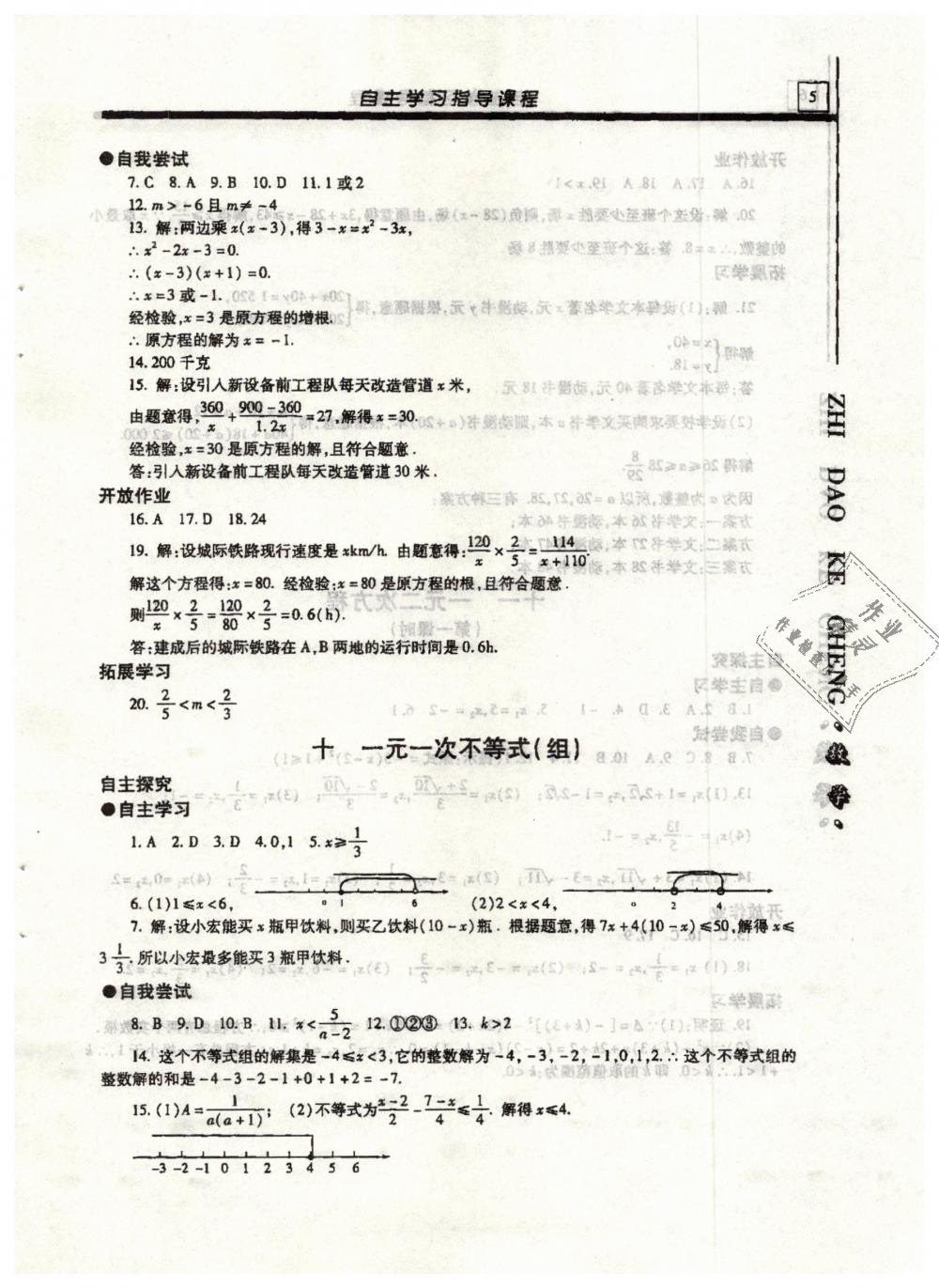 2019年自主学习指导课程九年级数学下册 第5页