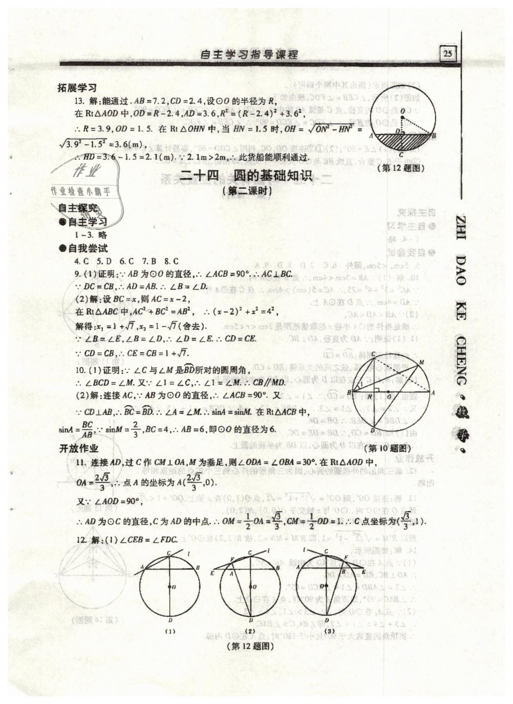 2019年自主学习指导课程九年级数学下册 第25页