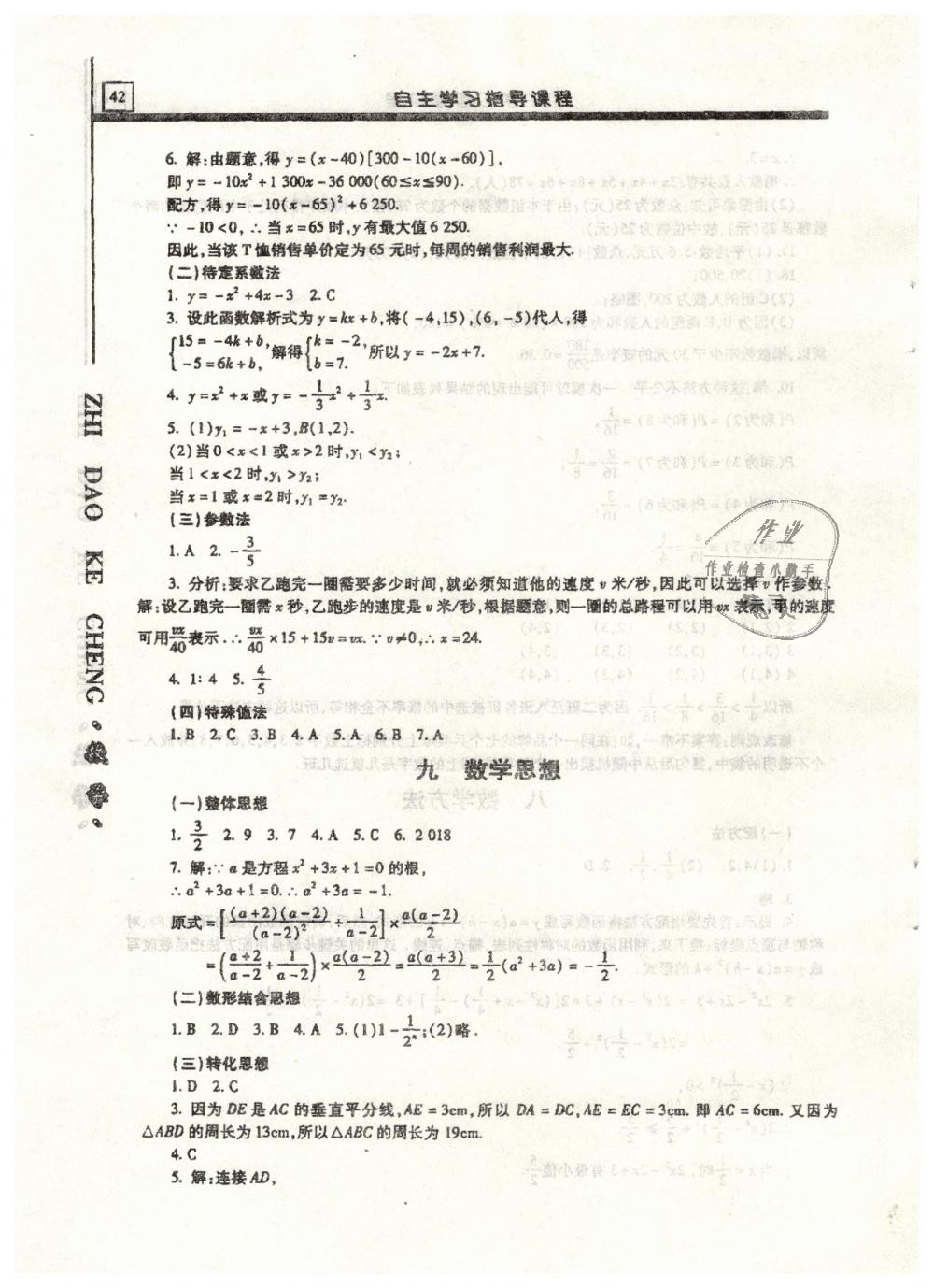 2019年自主学习指导课程九年级数学下册 第42页