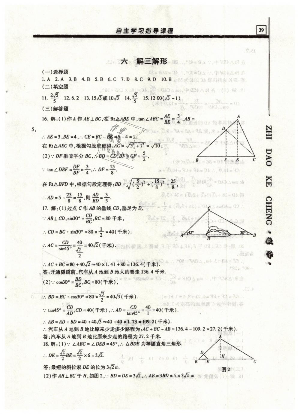 2019年自主学习指导课程九年级数学下册 第39页