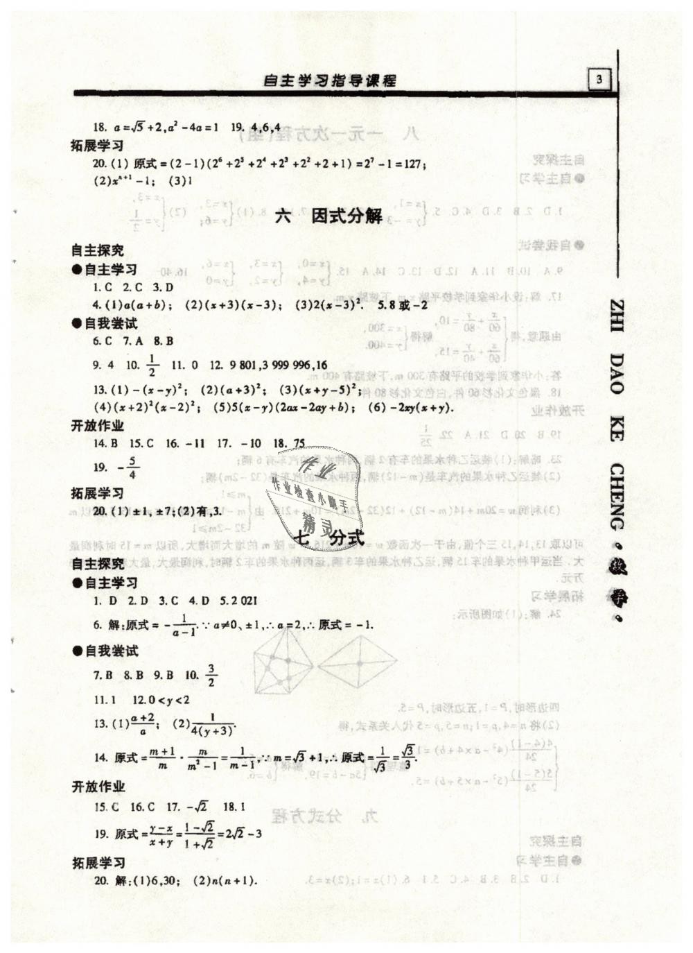 2019年自主学习指导课程九年级数学下册 第3页