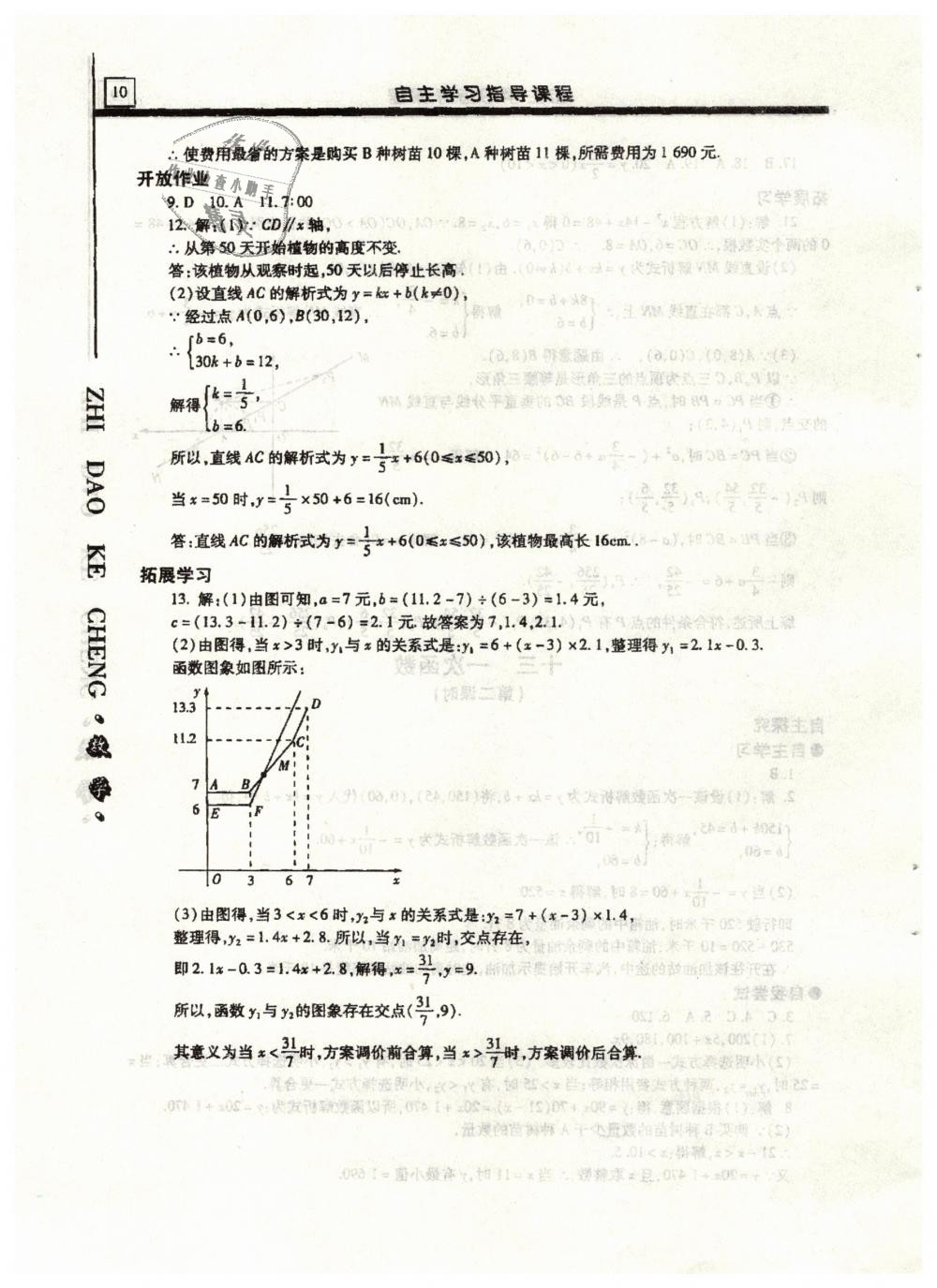 2019年自主学习指导课程九年级数学下册 第10页