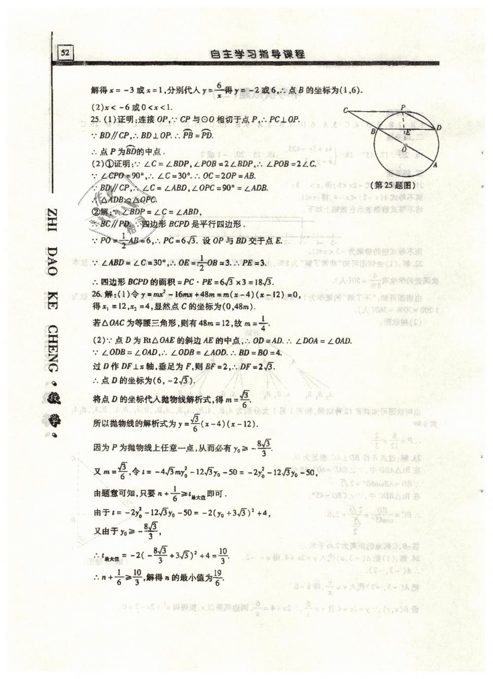 2019年自主学习指导课程九年级数学下册 第52页