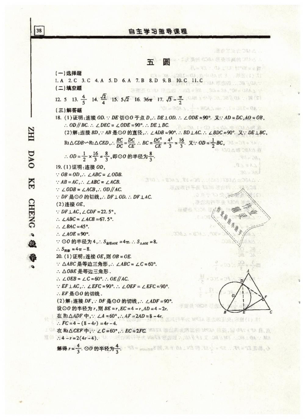 2019年自主学习指导课程九年级数学下册 第38页