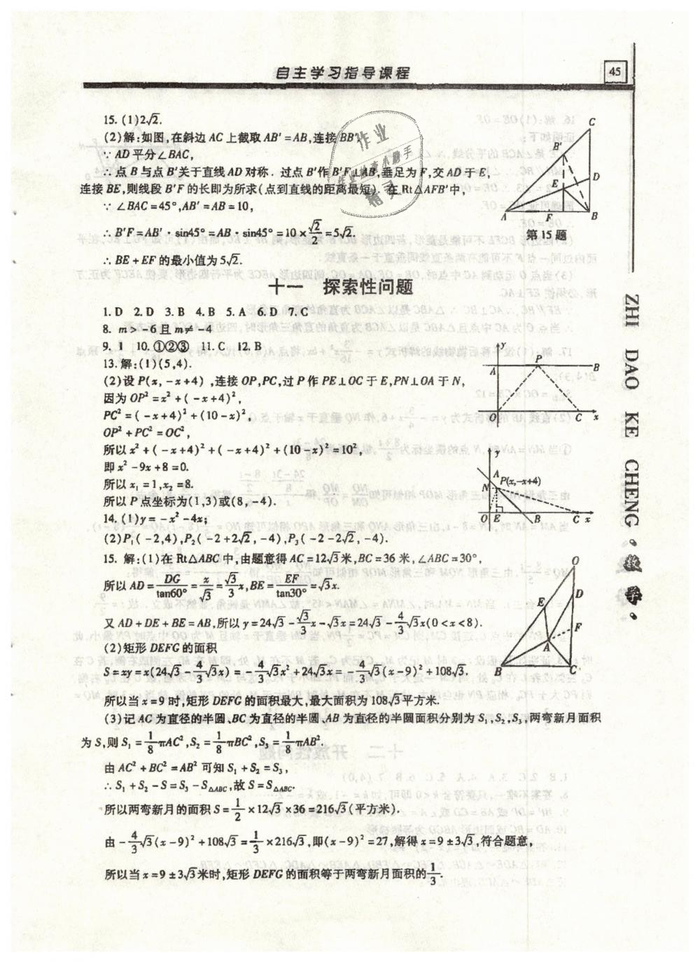 2019年自主学习指导课程九年级数学下册 第45页