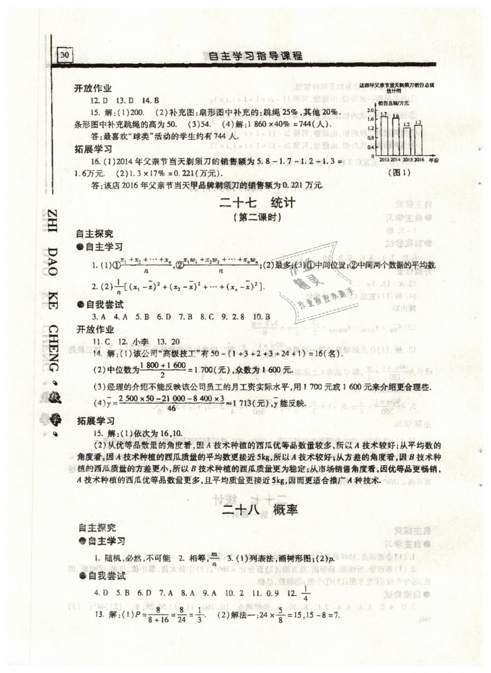 2019年自主学习指导课程九年级数学下册 第30页