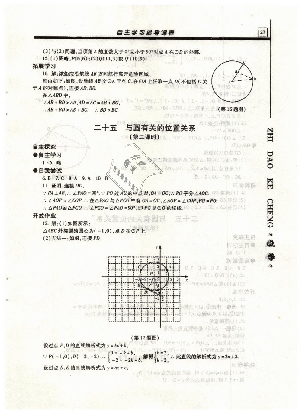 2019年自主学习指导课程九年级数学下册 第27页