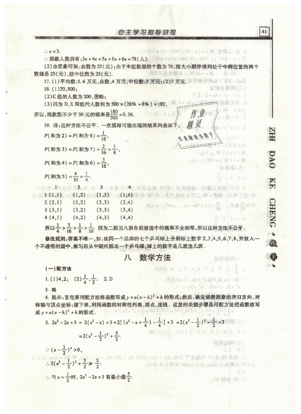 2019年自主学习指导课程九年级数学下册 第41页