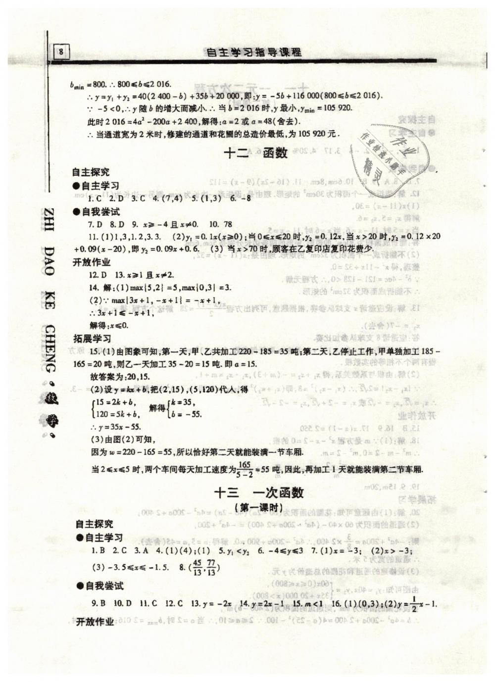 2019年自主学习指导课程九年级数学下册 第8页