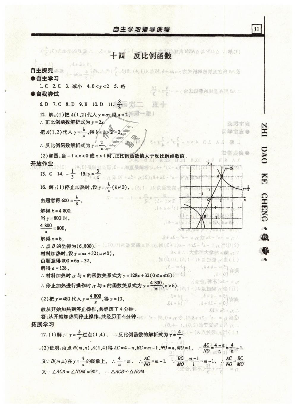 2019年自主学习指导课程九年级数学下册 第11页