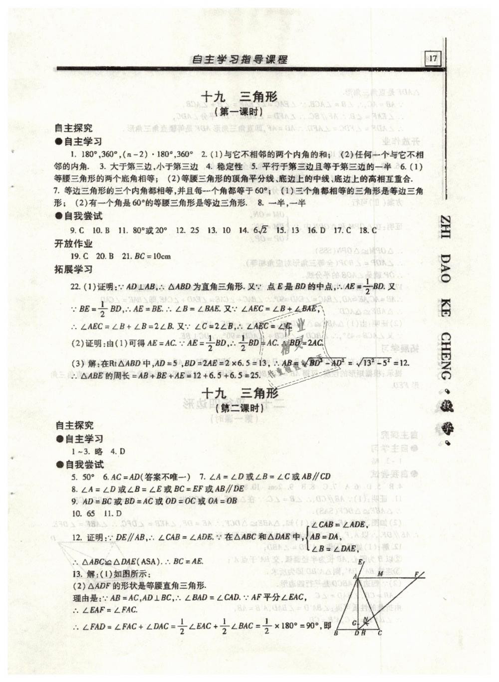 2019年自主学习指导课程九年级数学下册 第17页